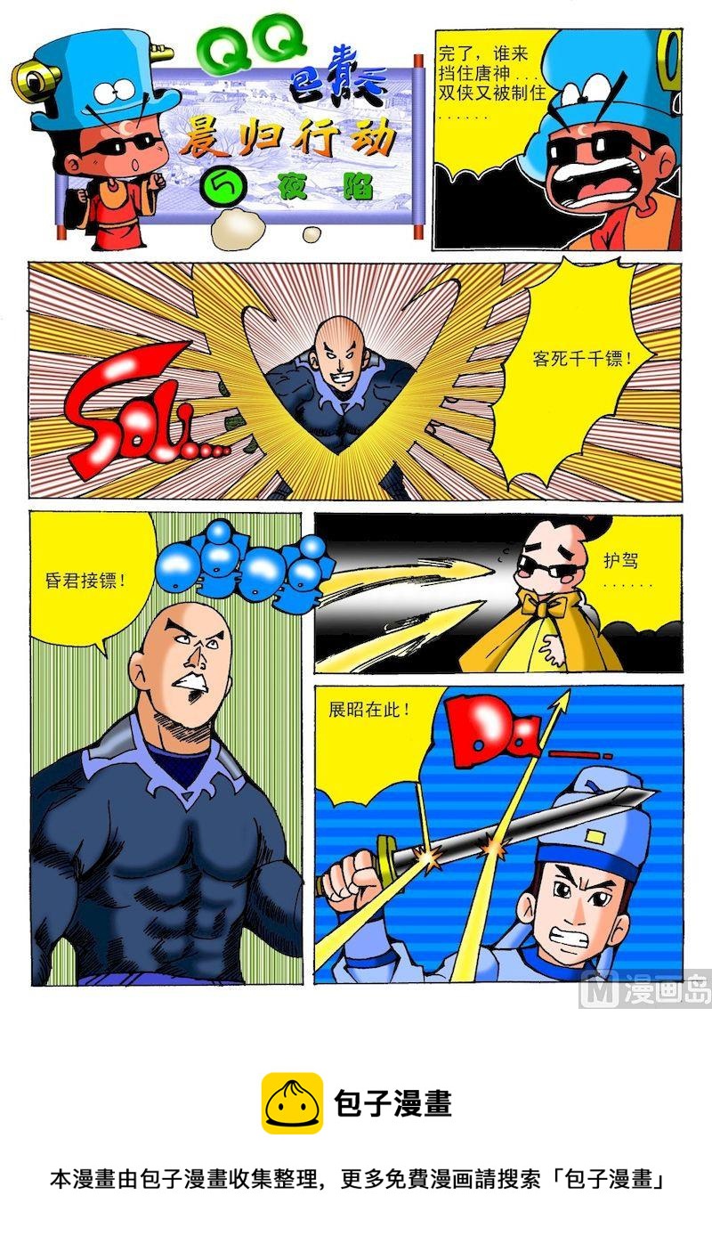 《QQ包青天之龙王宝藏》24 第9页