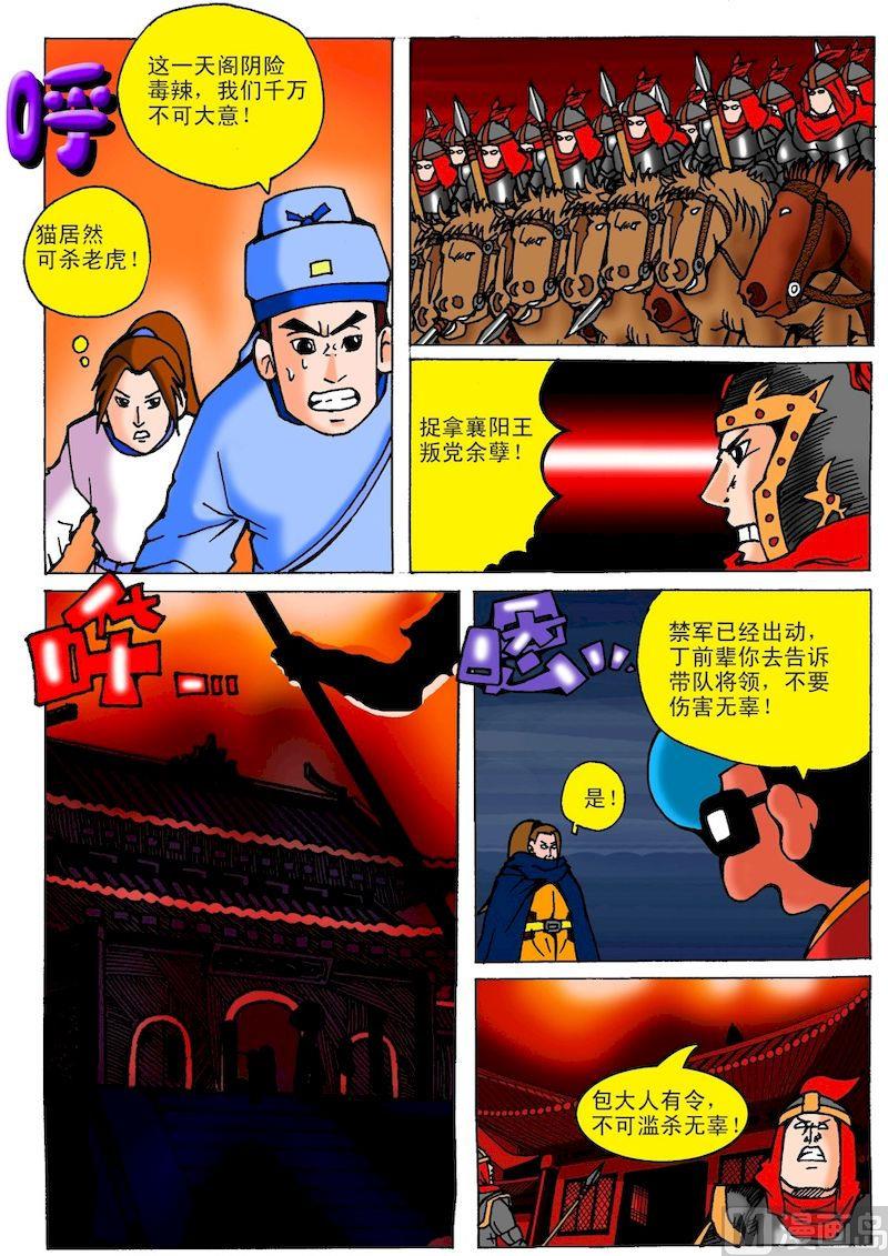 《QQ包青天之龙王宝藏》26 第2页