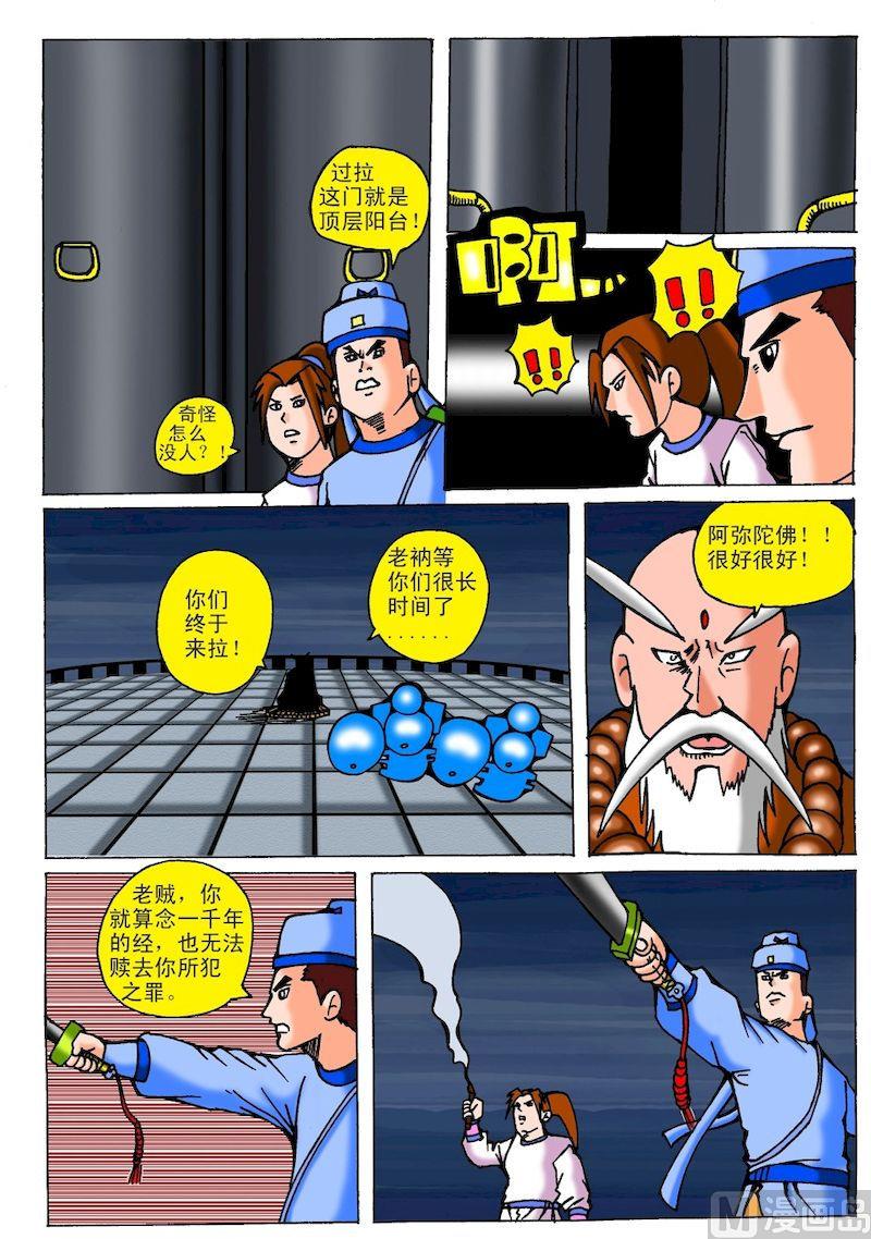 《QQ包青天之龙王宝藏》26 第3页