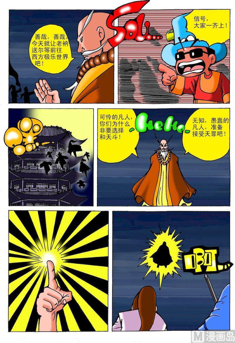 《QQ包青天之龙王宝藏》26 第4页