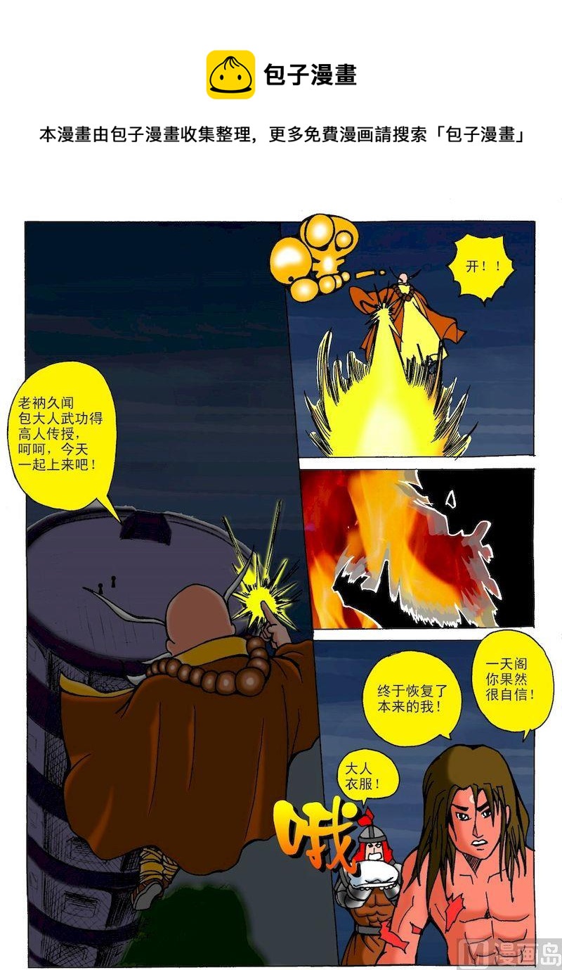 《QQ包青天之龙王宝藏》26 第5页