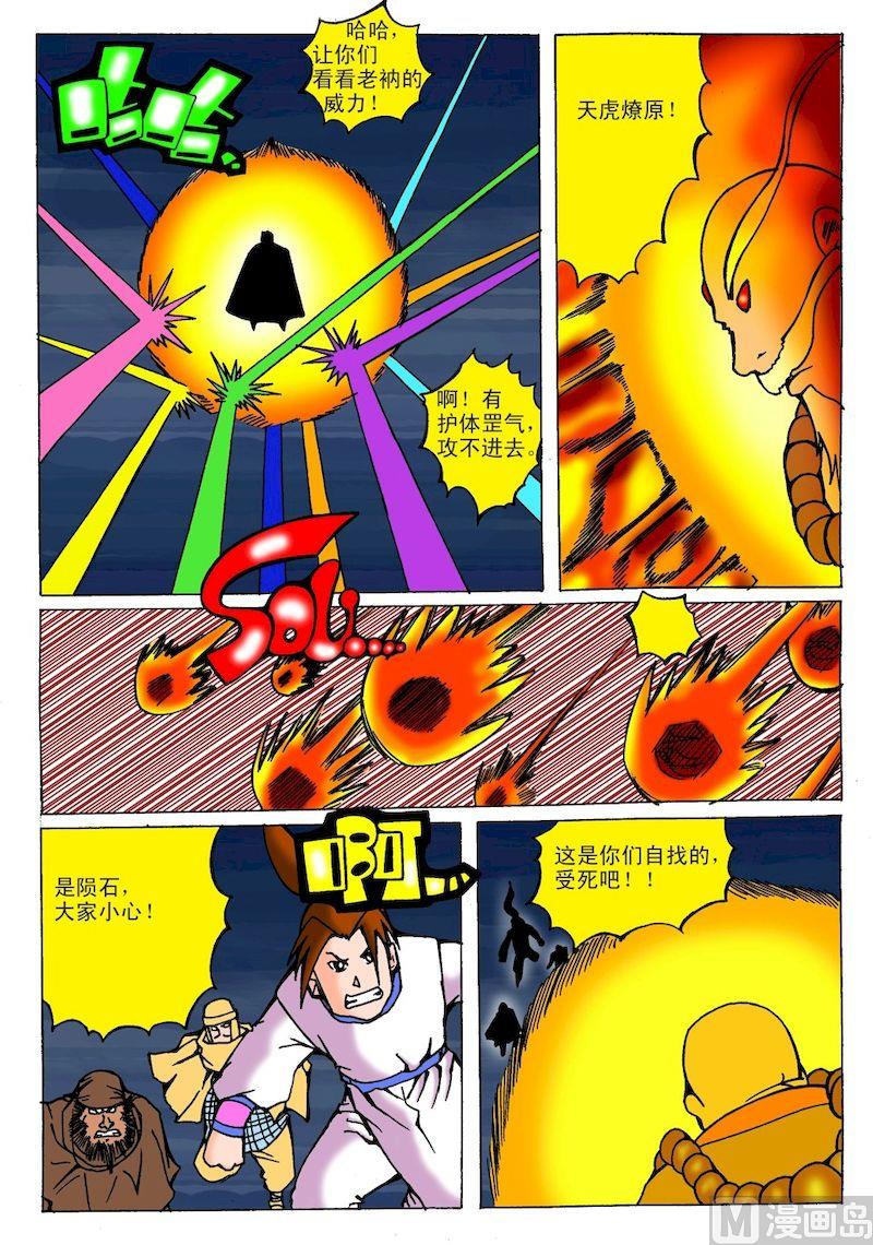 《QQ包青天之龙王宝藏》26 第7页