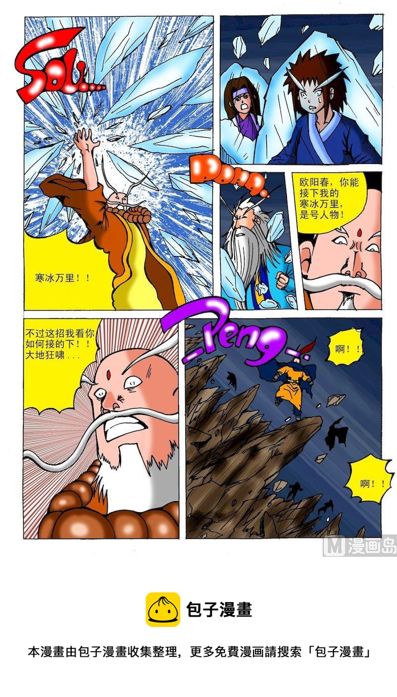 《QQ包青天之龙王宝藏》26 第8页