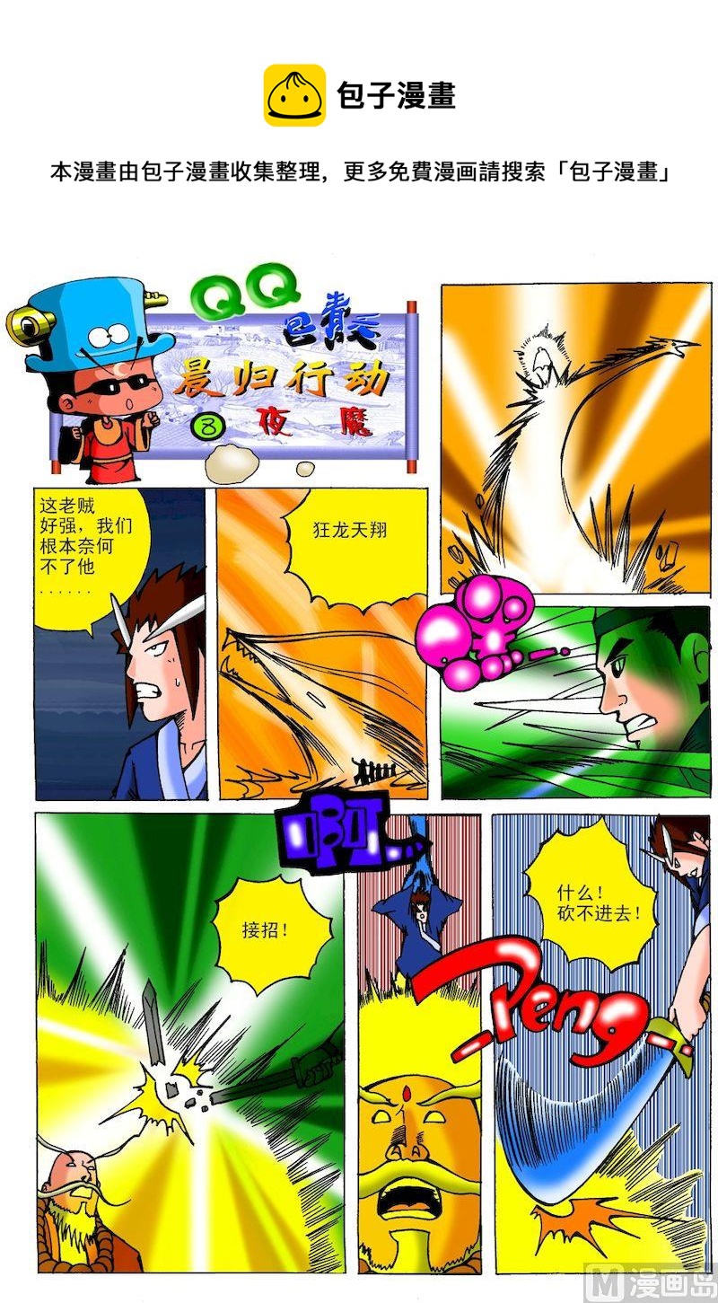 《QQ包青天之龙王宝藏》27 第1页