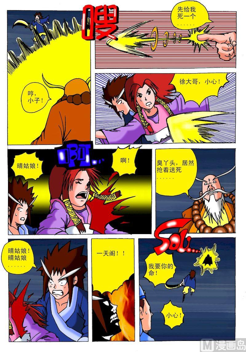 《QQ包青天之龙王宝藏》27 第2页