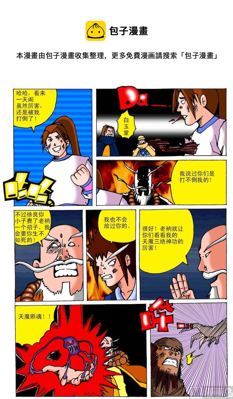 《QQ包青天之龙王宝藏》27 第5页