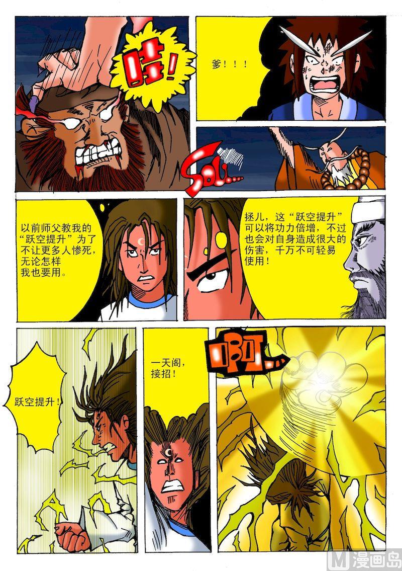 《QQ包青天之龙王宝藏》27 第6页