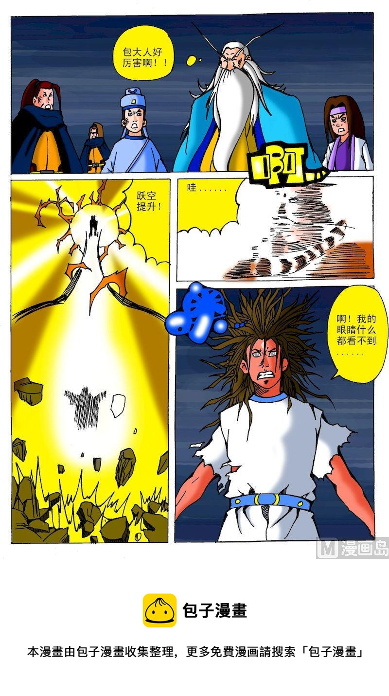 《QQ包青天之龙王宝藏》27 第8页