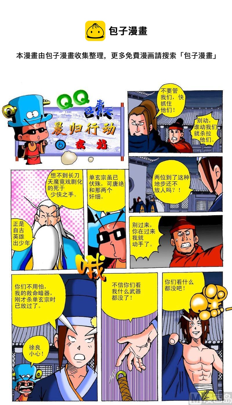 《QQ包青天之龙王宝藏》25 第1页