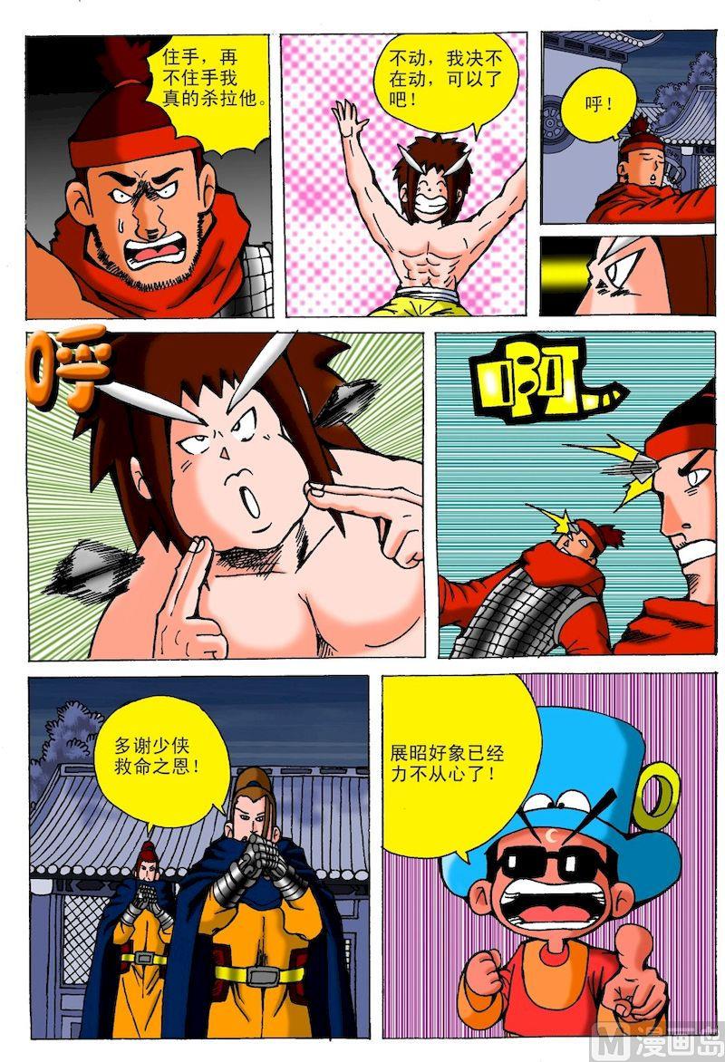 《QQ包青天之龙王宝藏》25 第2页