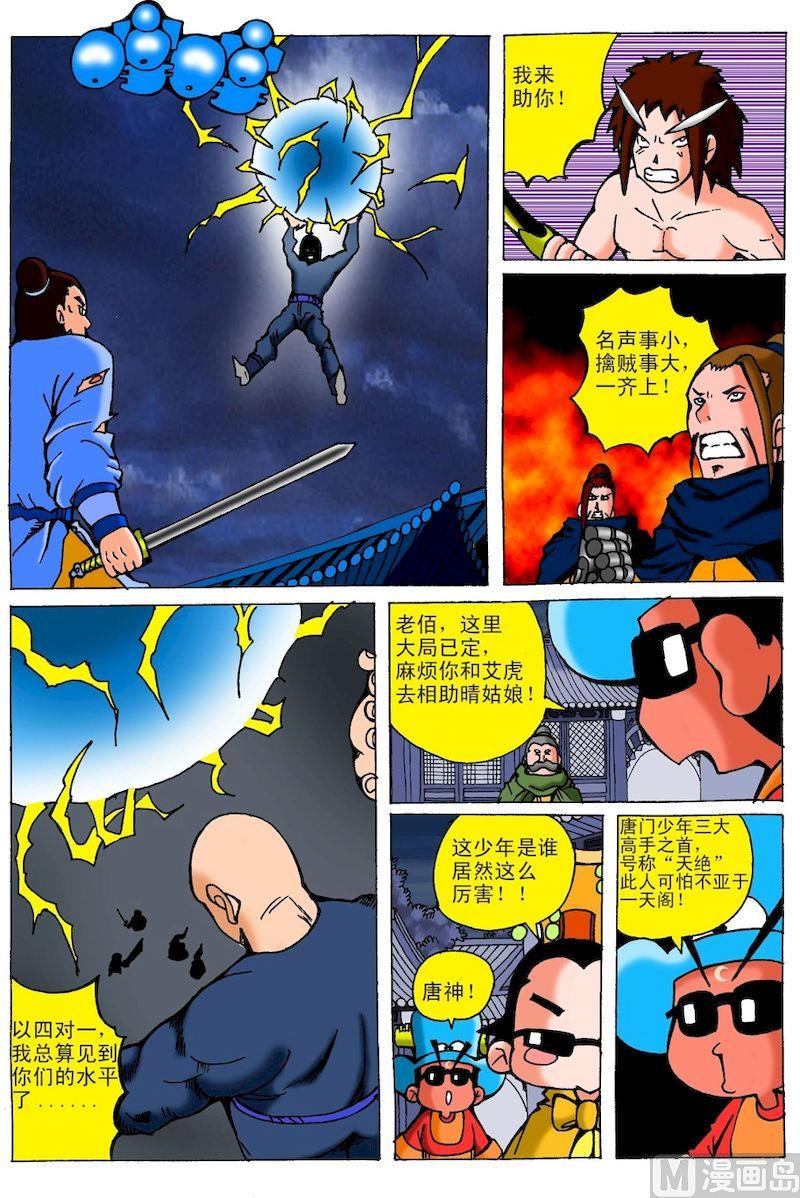 《QQ包青天之龙王宝藏》25 第3页
