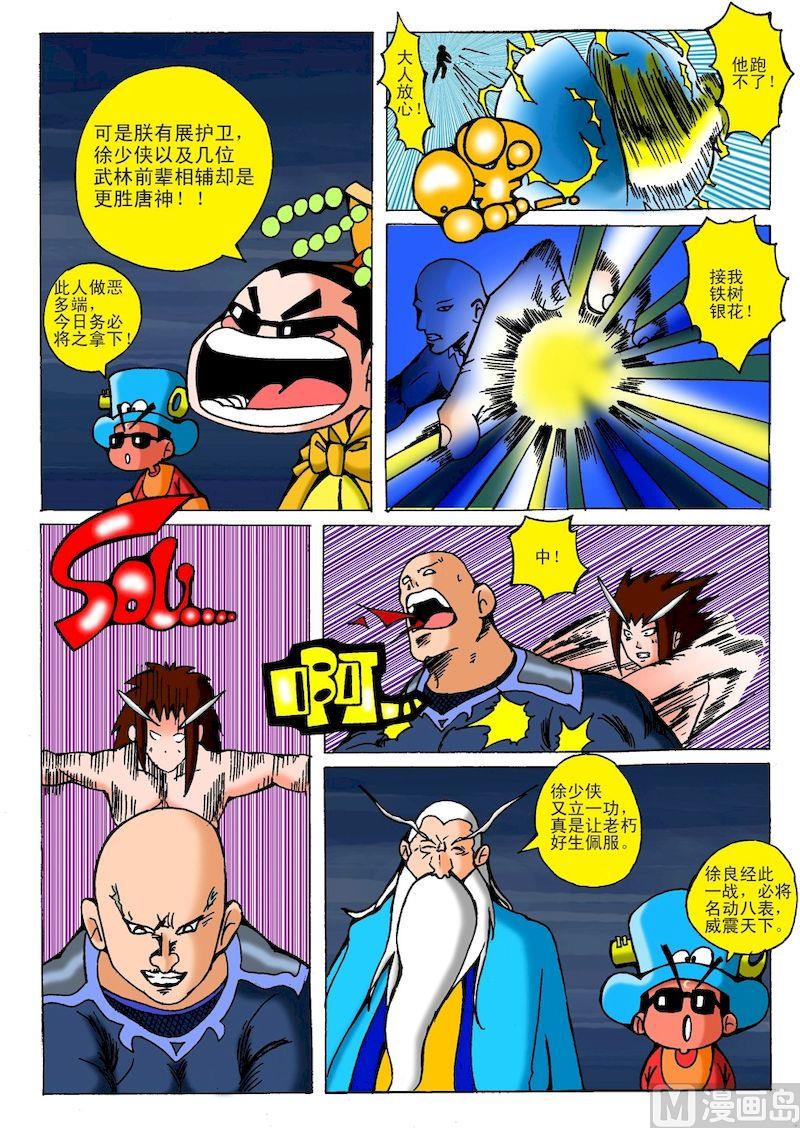 《QQ包青天之龙王宝藏》25 第4页