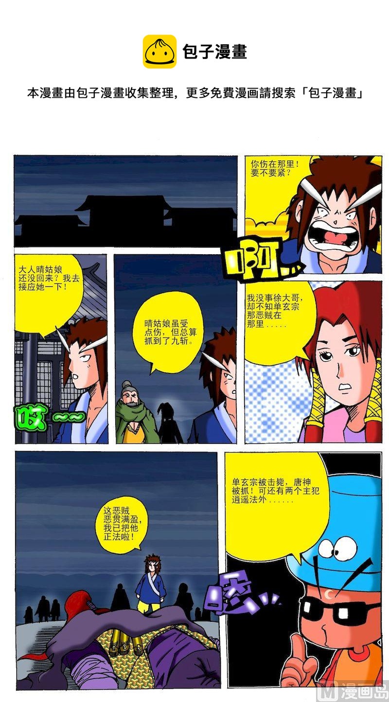 《QQ包青天之龙王宝藏》25 第5页