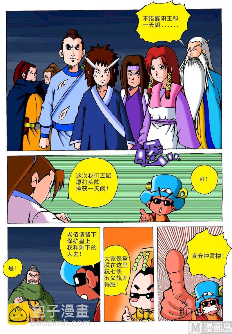 《QQ包青天之龙王宝藏》25 第6页