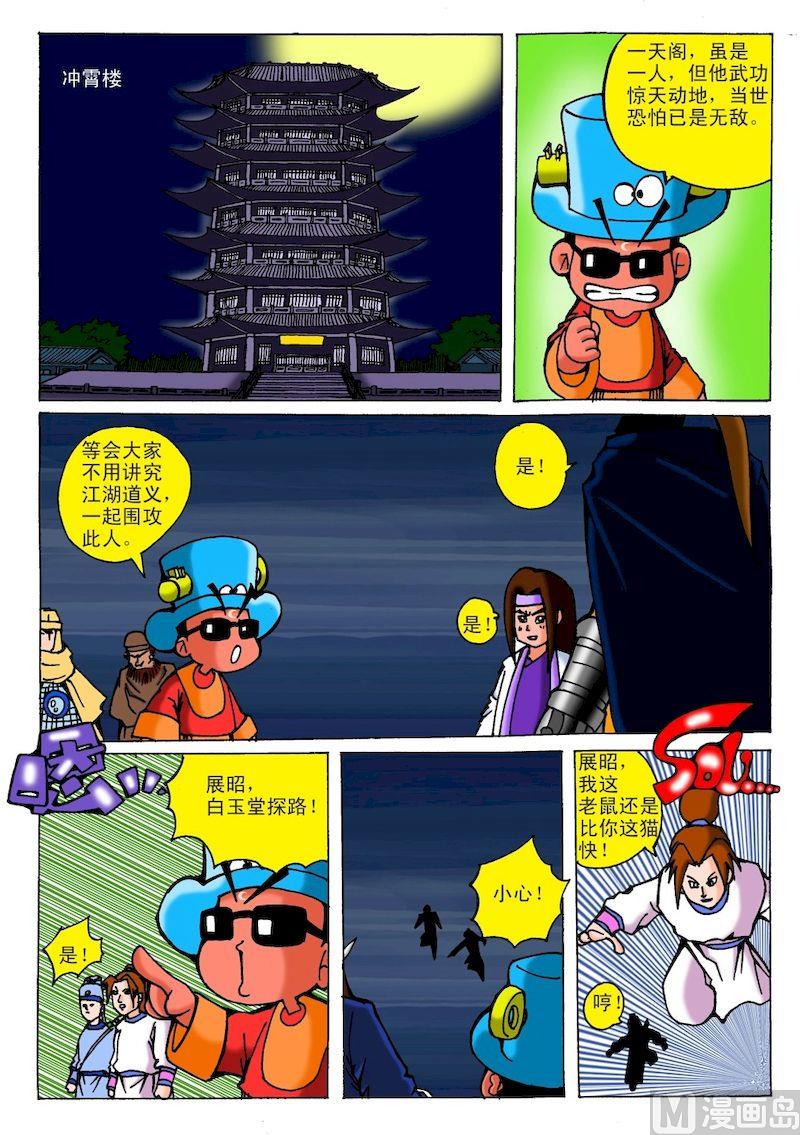 《QQ包青天之龙王宝藏》25 第7页