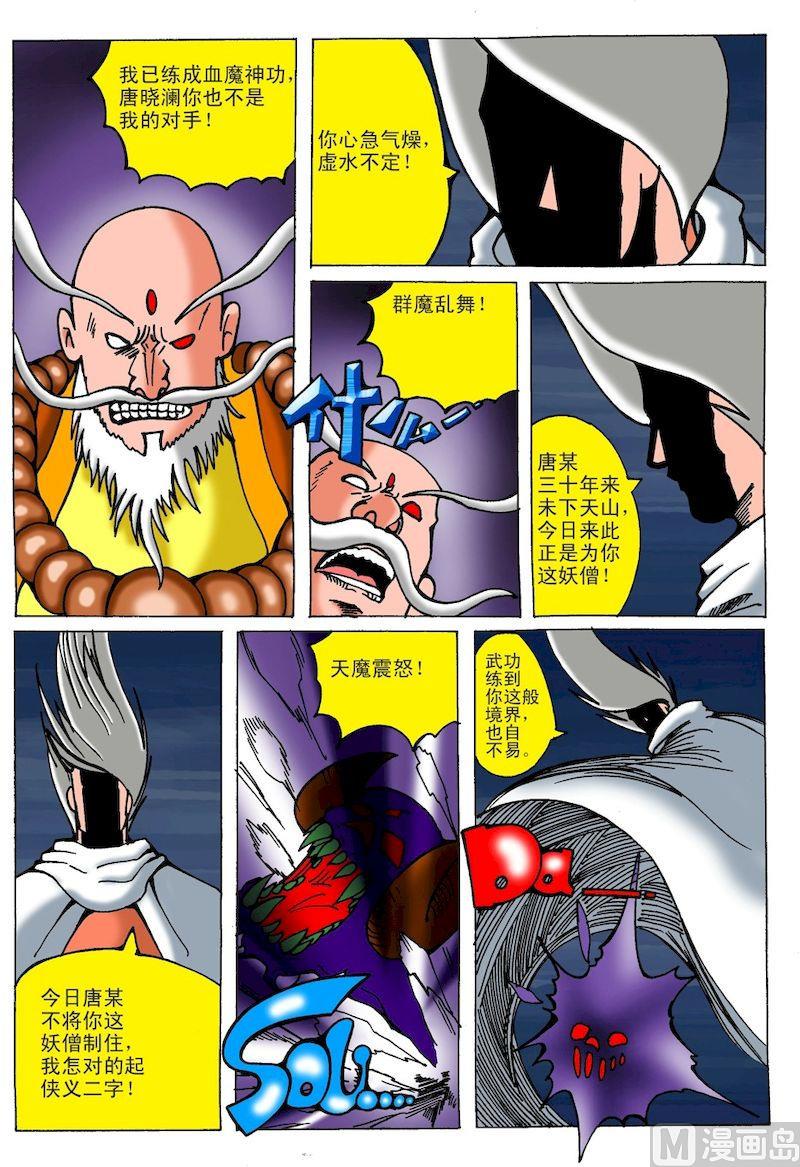 《QQ包青天之龙王宝藏》28 第10页