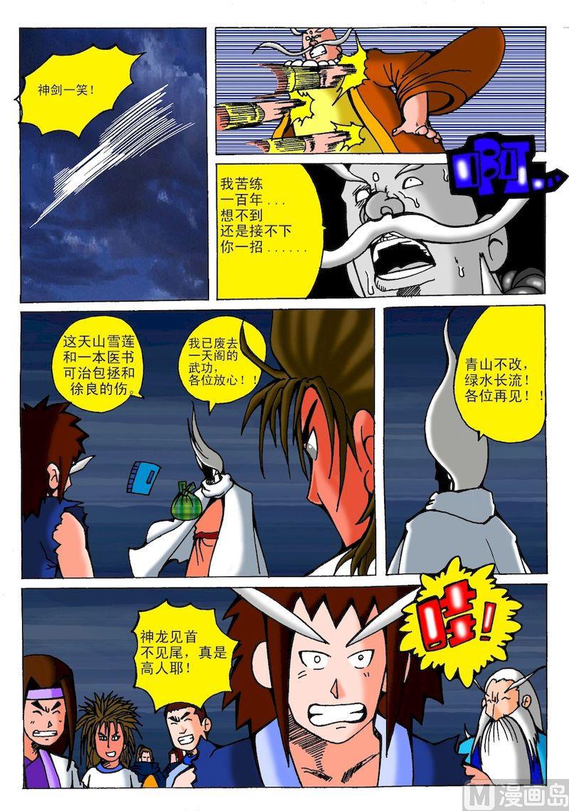 《QQ包青天之龙王宝藏》28 第11页