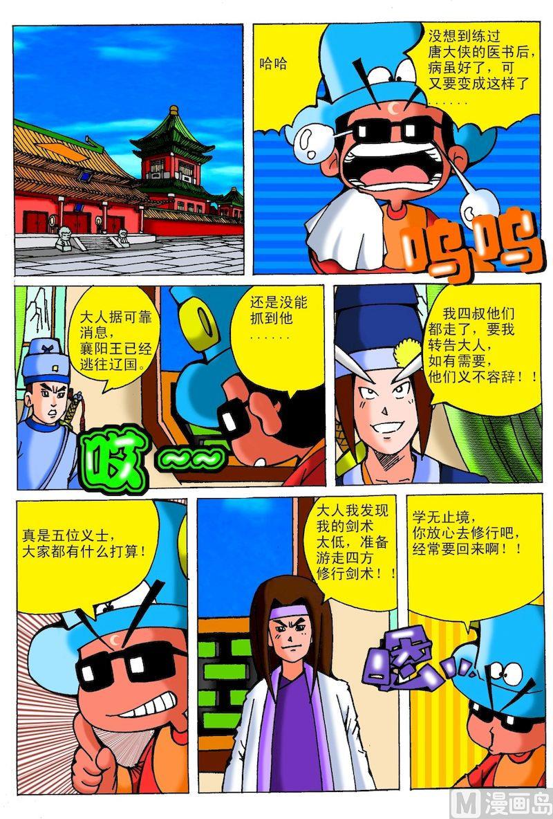 《QQ包青天之龙王宝藏》28 第12页