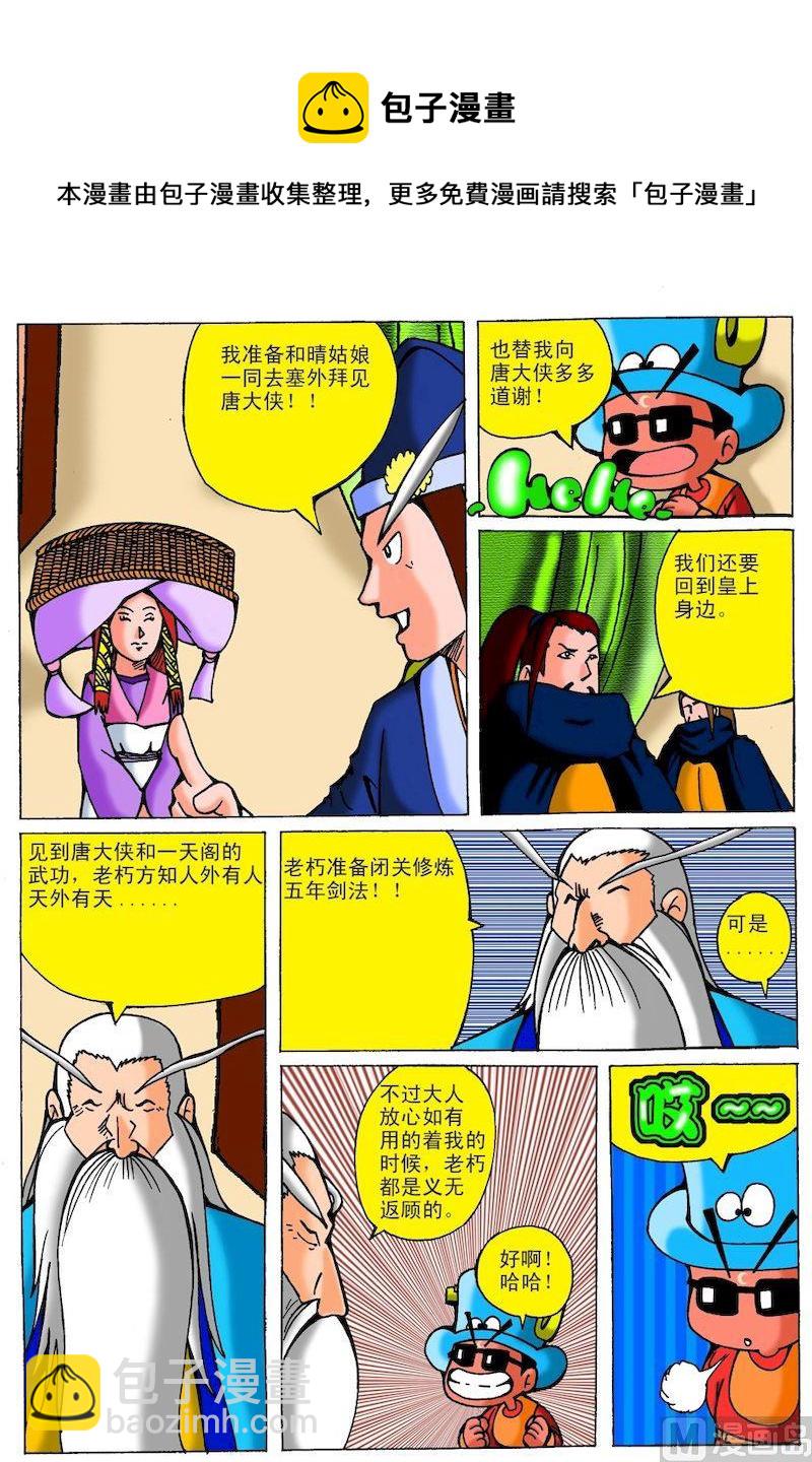 《QQ包青天之龙王宝藏》28 第13页
