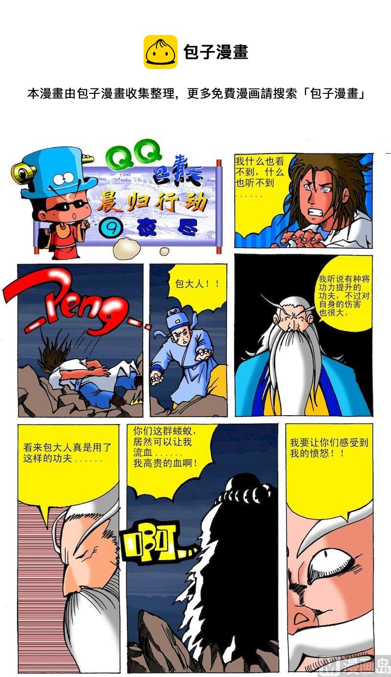 《QQ包青天之龙王宝藏》28 第1页