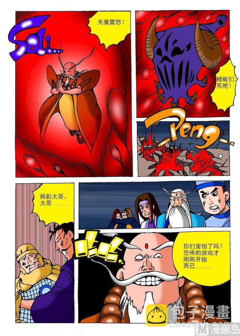 《QQ包青天之龙王宝藏》28 第2页