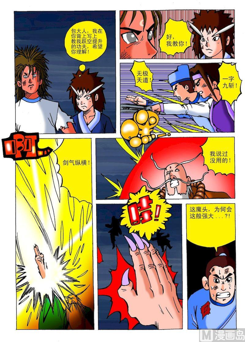 《QQ包青天之龙王宝藏》28 第3页