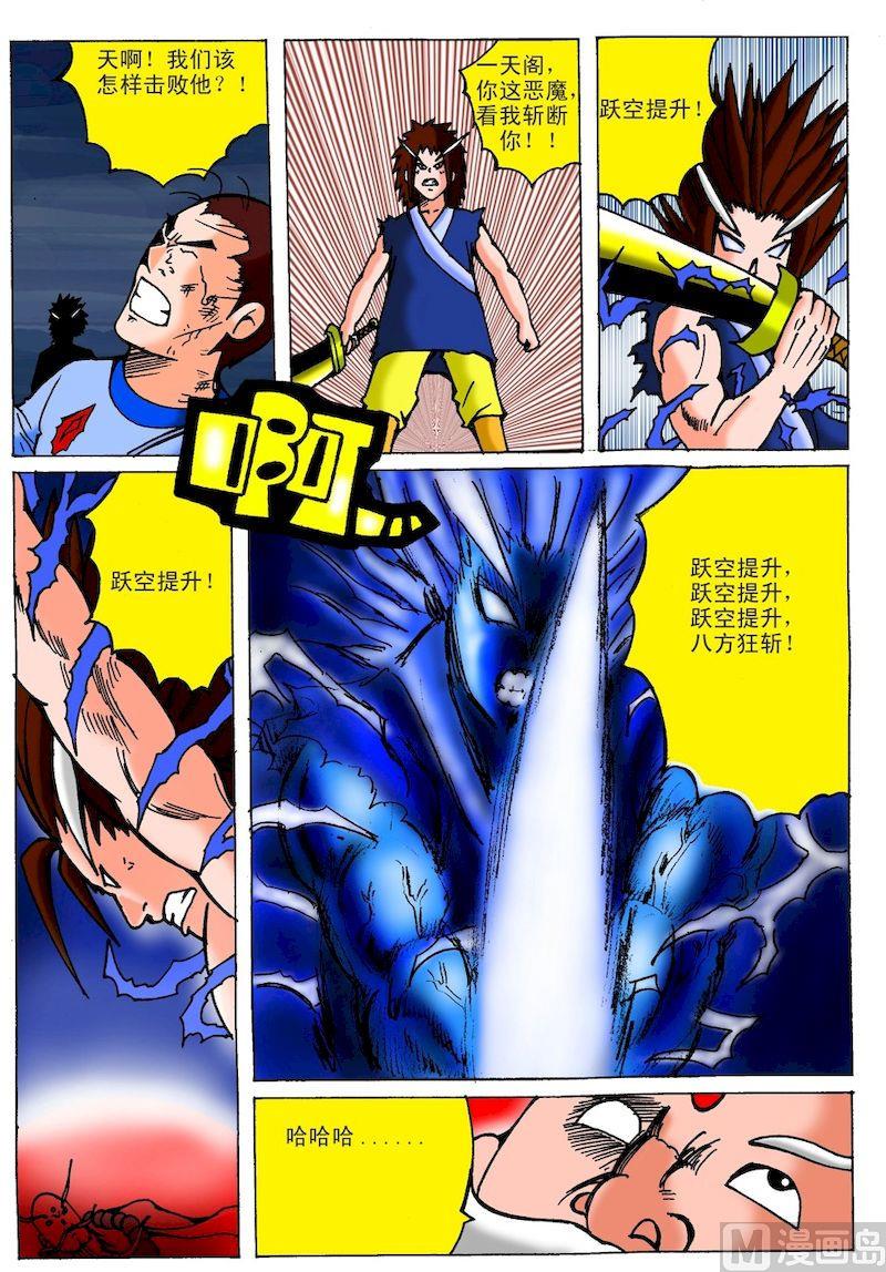 《QQ包青天之龙王宝藏》28 第4页