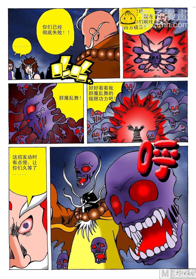 《QQ包青天之龙王宝藏》28 第6页