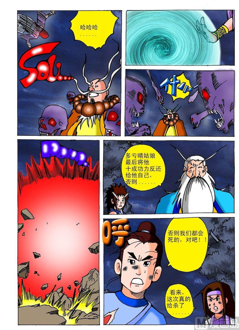 《QQ包青天之龙王宝藏》28 第7页