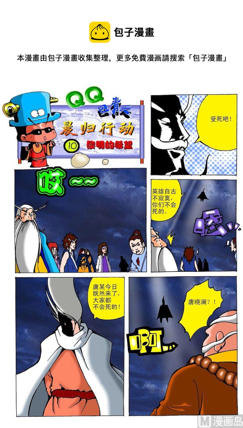 《QQ包青天之龙王宝藏》28 第9页