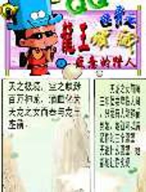 《QQ包青天之龙王宝藏》漫画封面图 - tl漫画