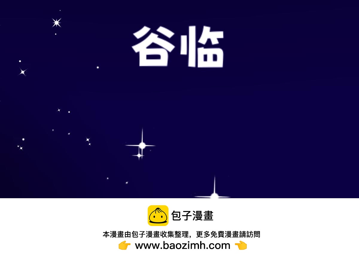 《万界之临》番外-生日快乐谷临 第16页