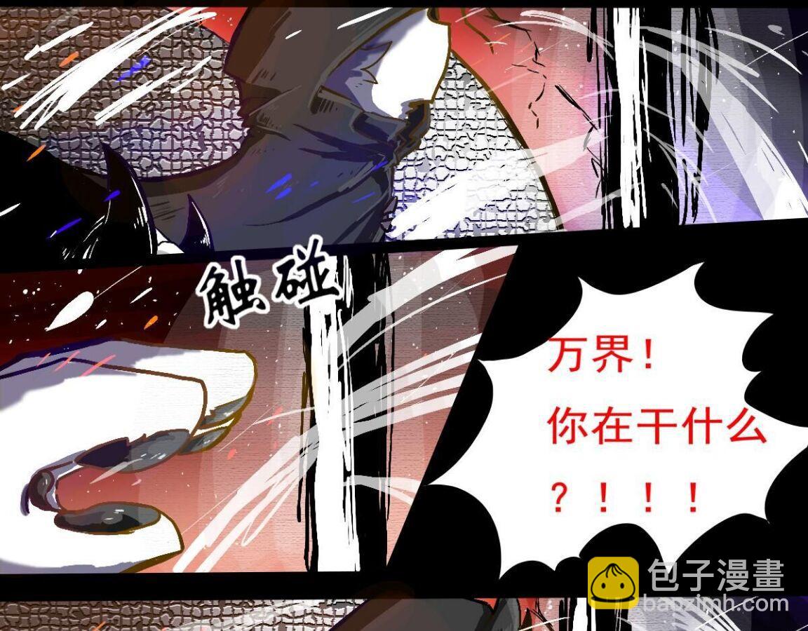 《万界之临》序章 第31页