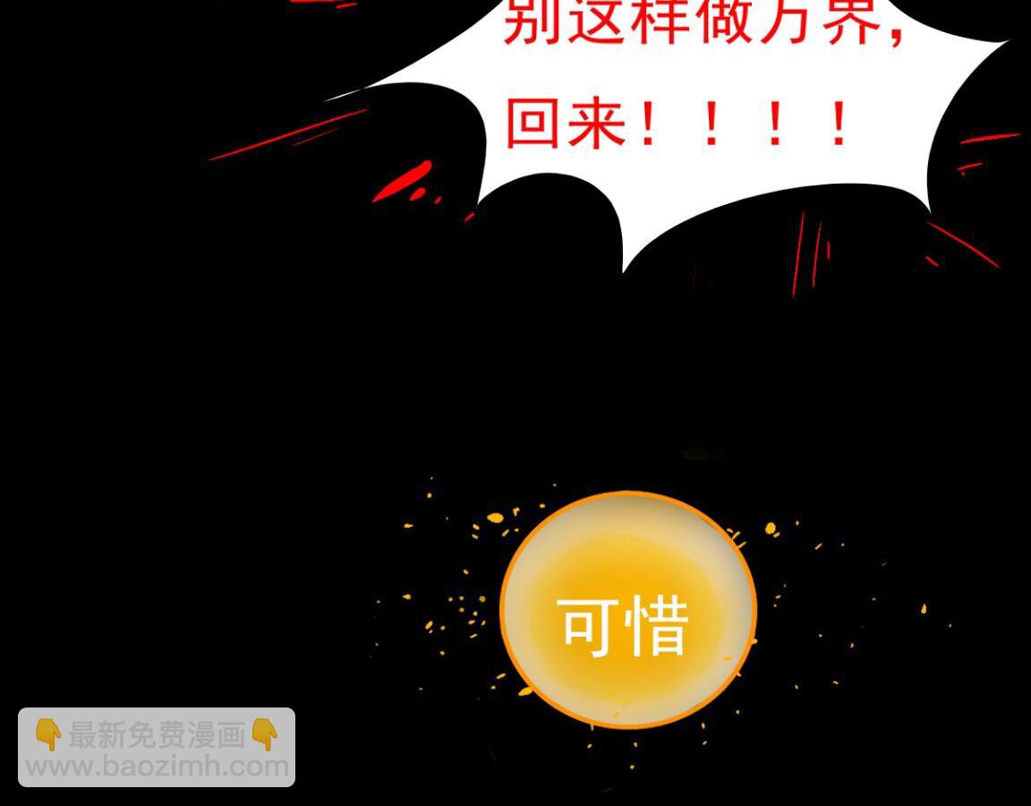 《万界之临》序章 第35页