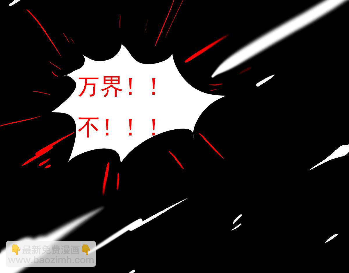 《万界之临》序章 第38页