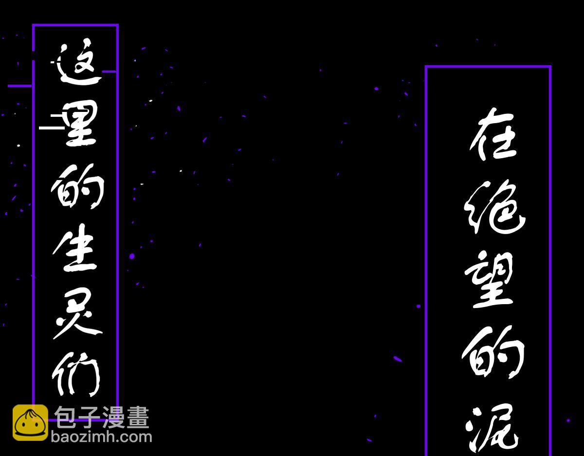 《万界之临》序章 第4页