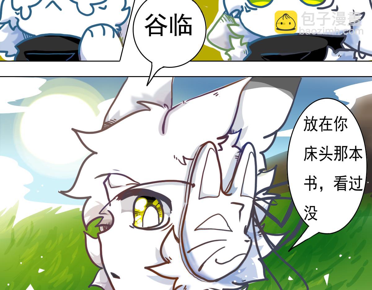 《万界之临》走出龙谷山 第20页