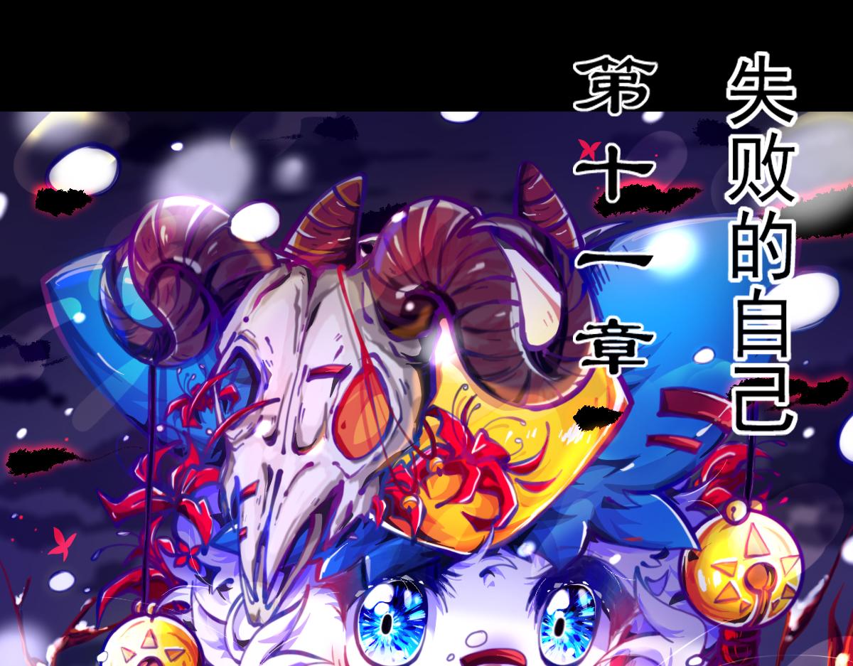 《万界之临》失败的自己 第1页