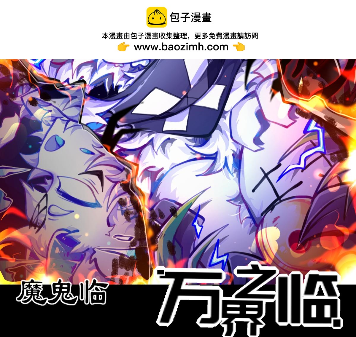 《万界之临》试图逃脱 第2页