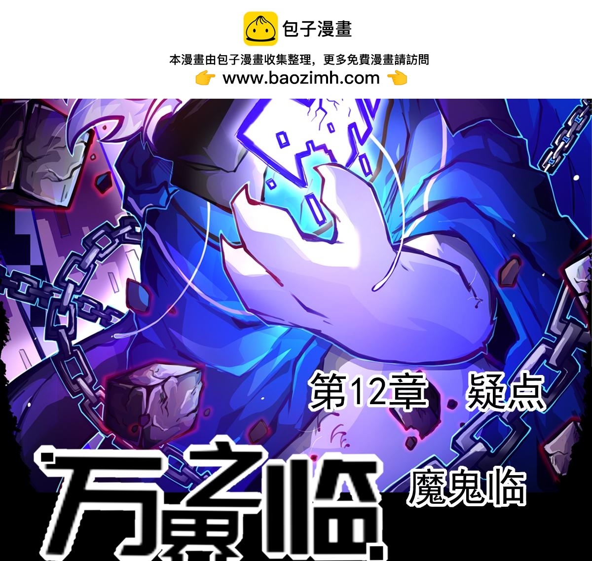 《万界之临》疑点 第2页