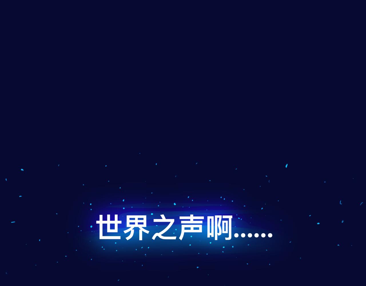《万界之临》安乐之居（2） 第43页