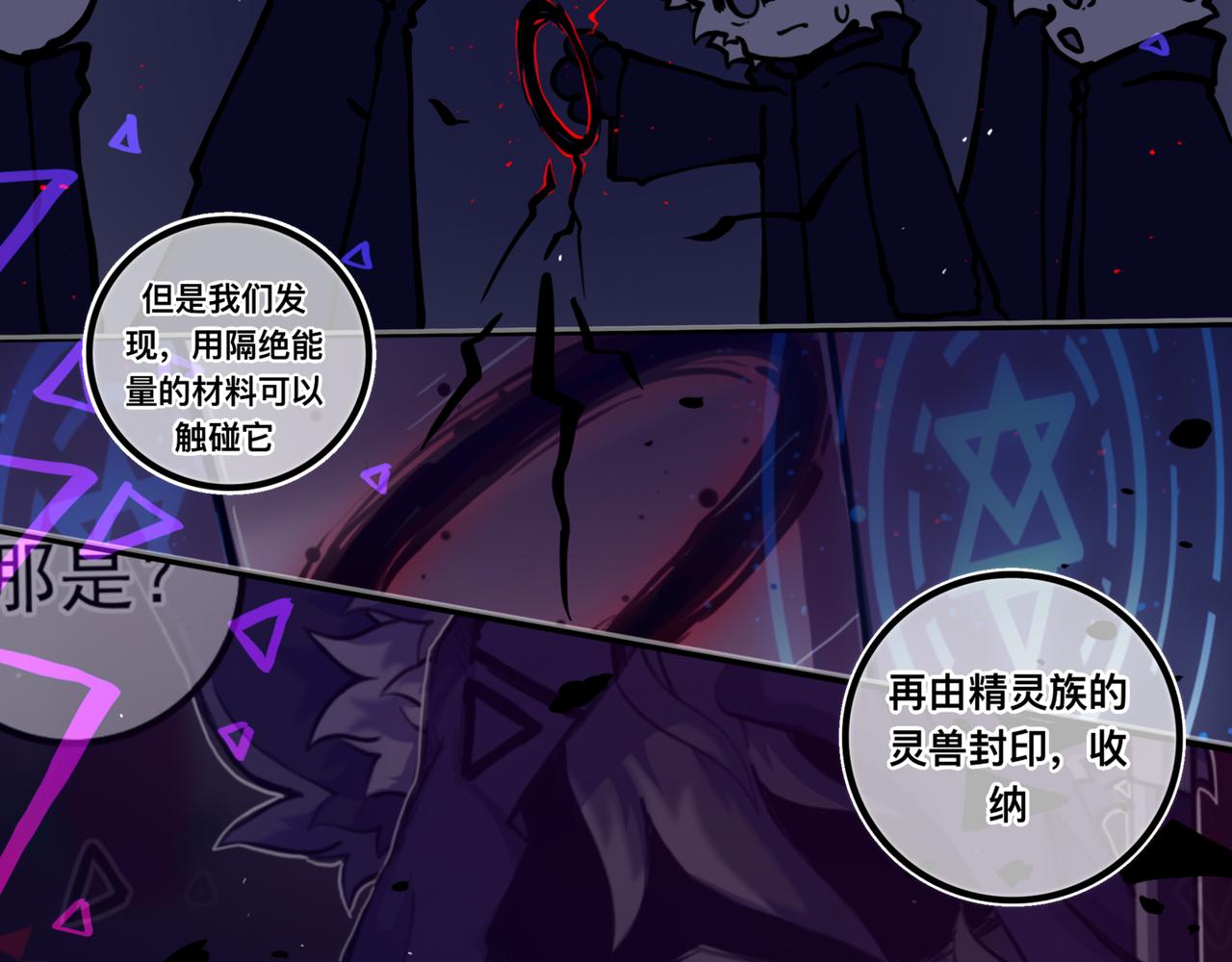 《万界之临》我是白（完） 第44页