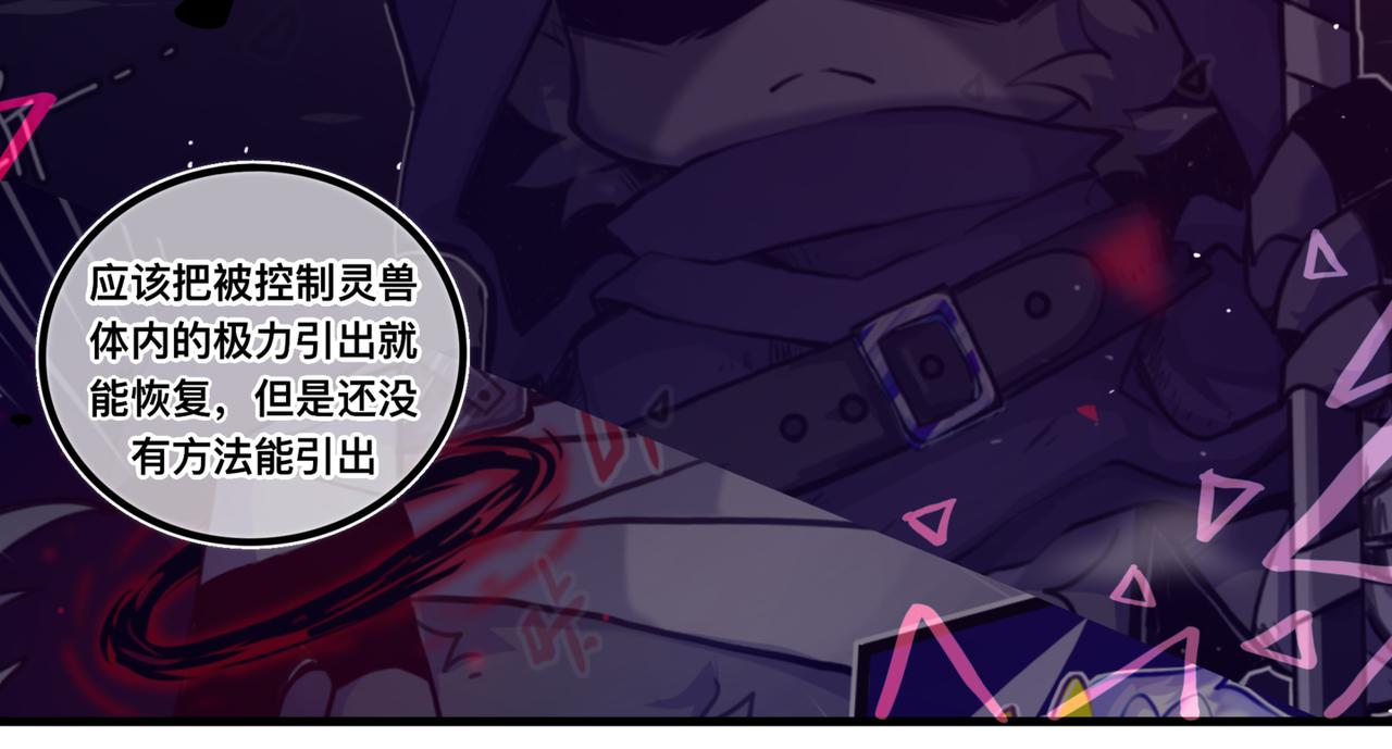 《万界之临》我是白（完） 第45页