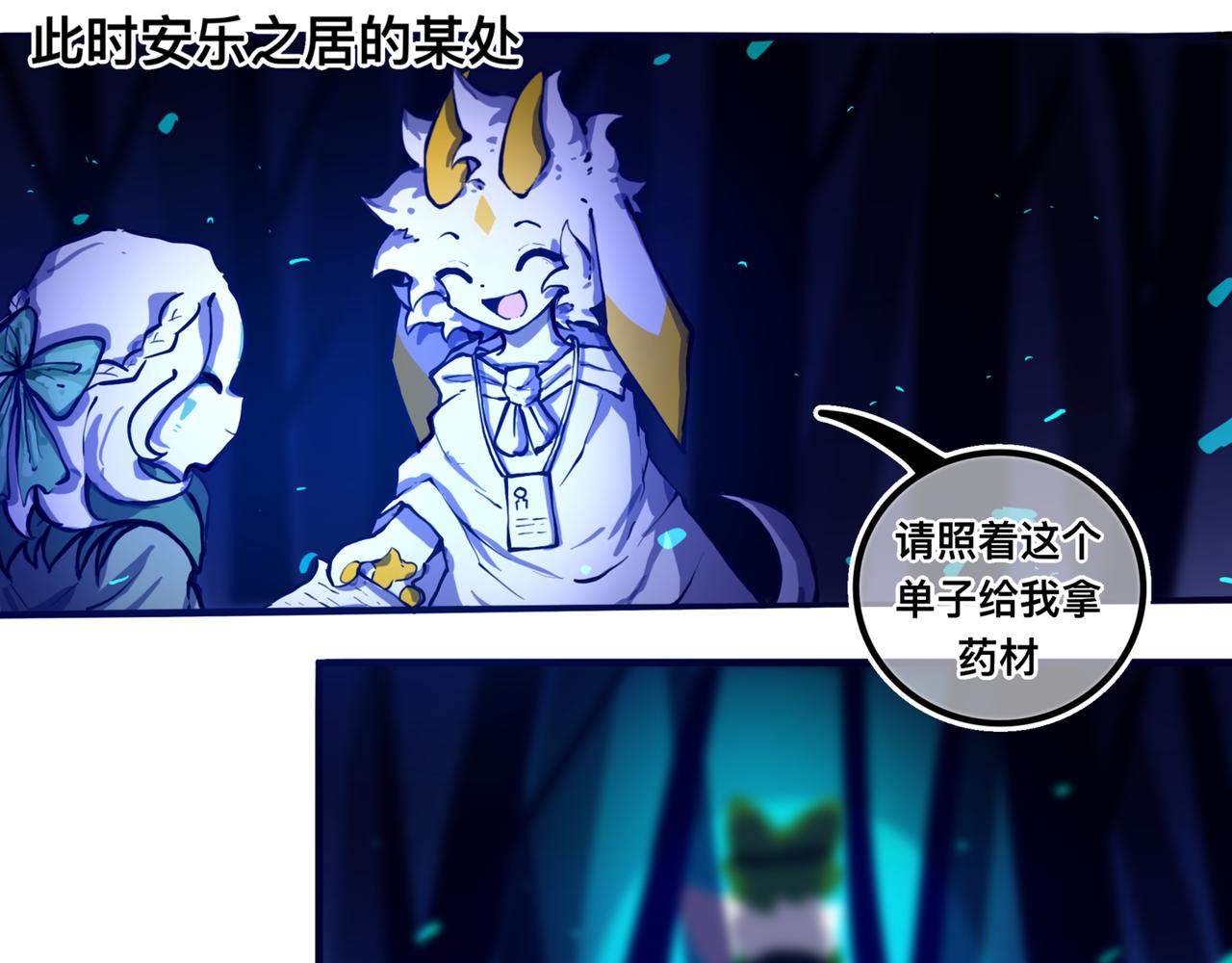 《万界之临》安乐之居 第40页