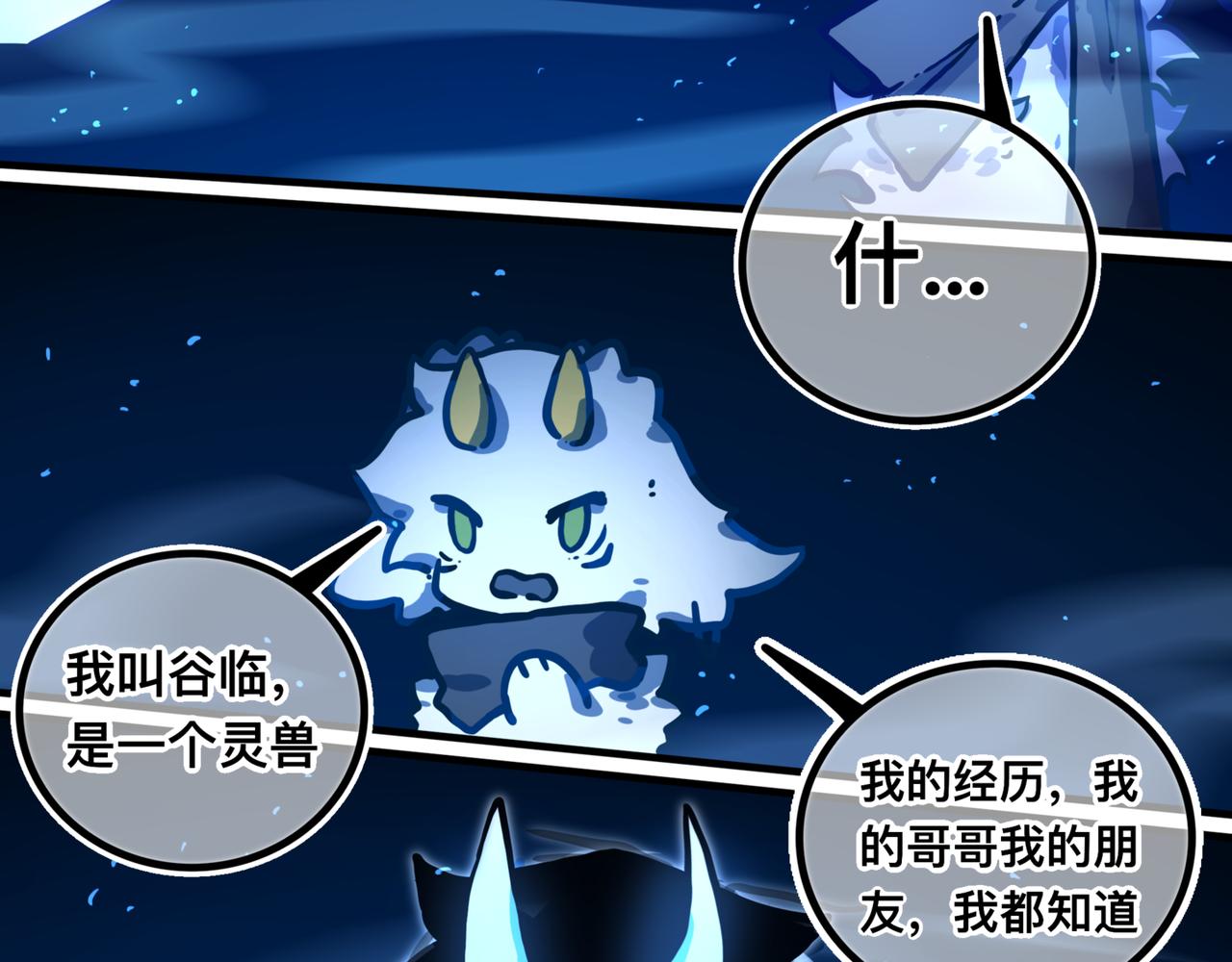 《万界之临》告诉我 第35页