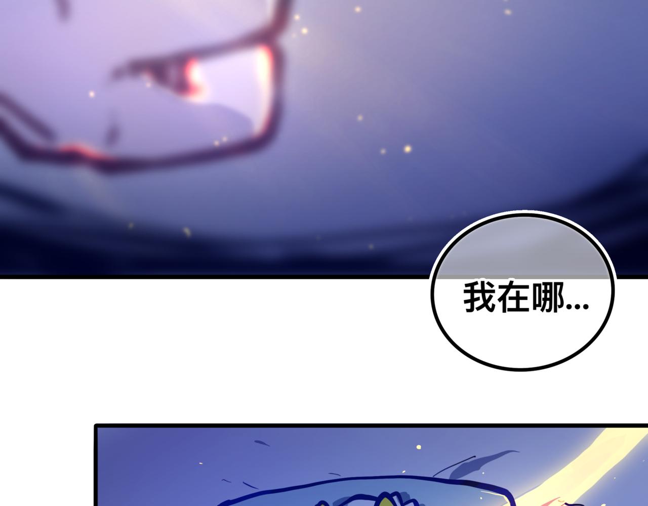 《万界之临》苏醒 第17页