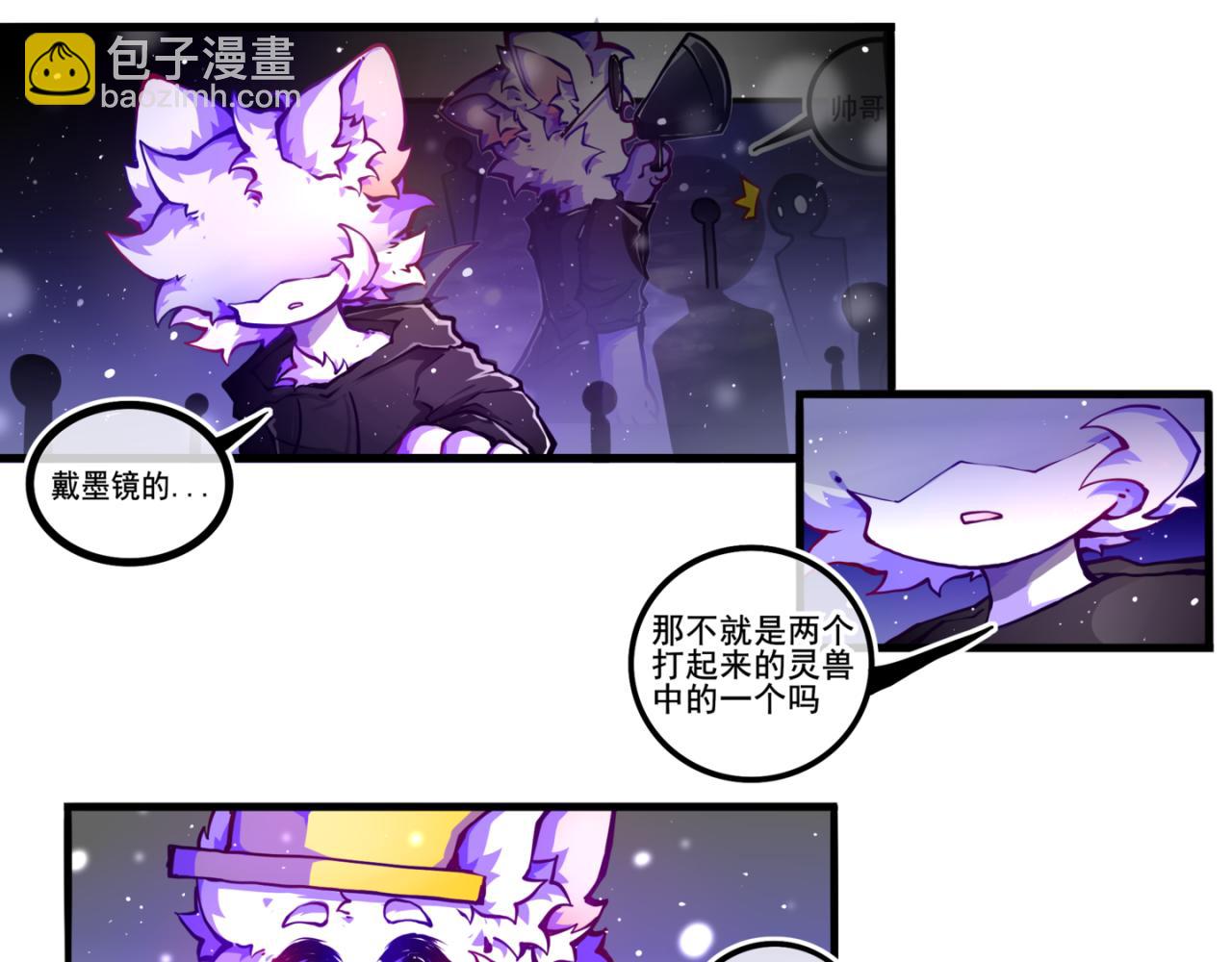 《万界之临》我是白（2） 第34页
