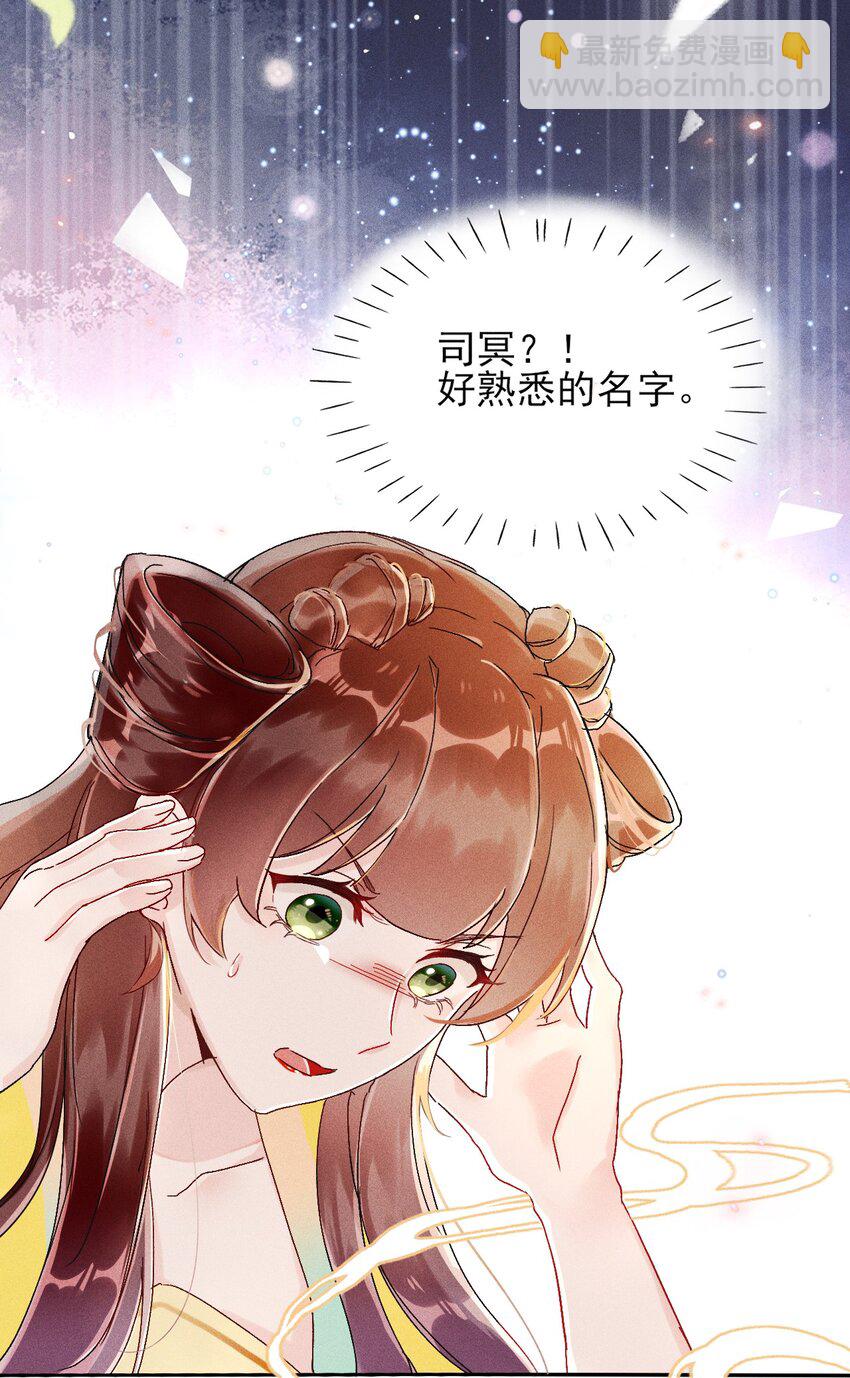 《反派徒弟背着我重生了》第01话 穿越成女炮灰？ 第11页