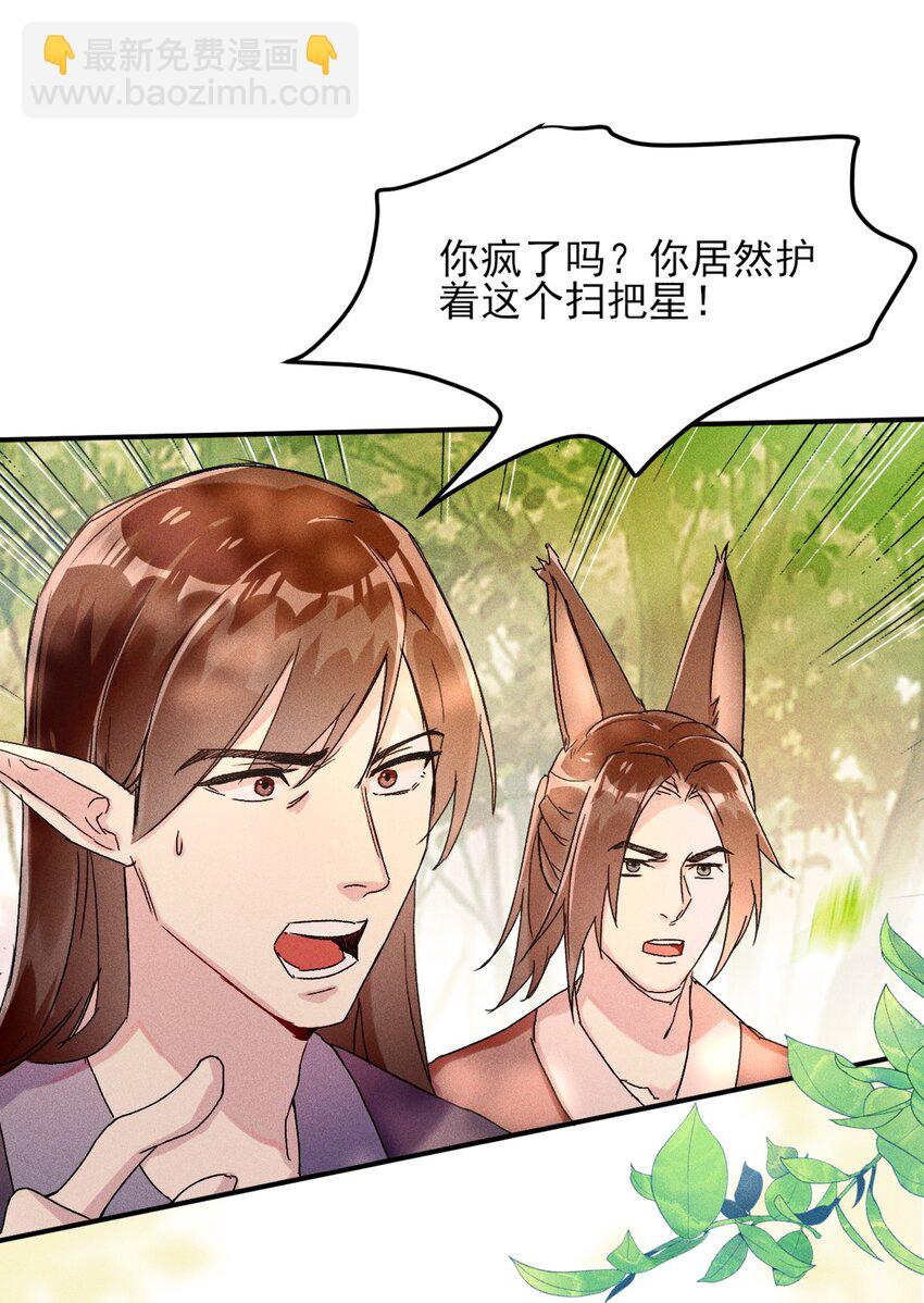 《反派徒弟背着我重生了》第01话 穿越成女炮灰？ 第16页