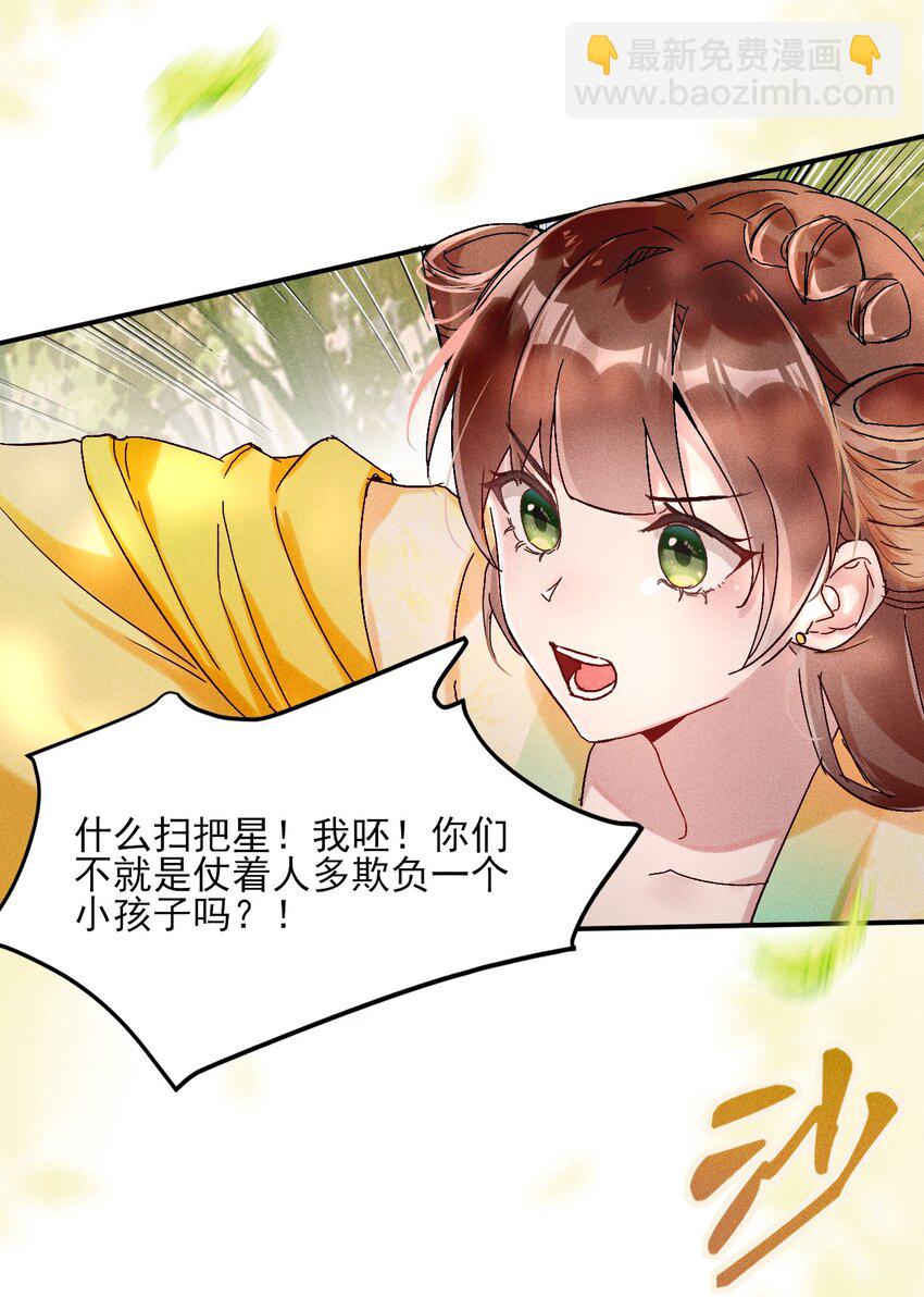 《反派徒弟背着我重生了》第01话 穿越成女炮灰？ 第17页